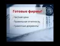 Покупка Продажа ТОО. Поможем купить продать фирму АСТАНА