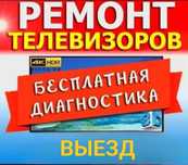 "Профессиональный ремонт телевизоров — верните яркие моменты!"