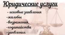 Юридические услуги в г.Жезказгане и по всему Казахстану