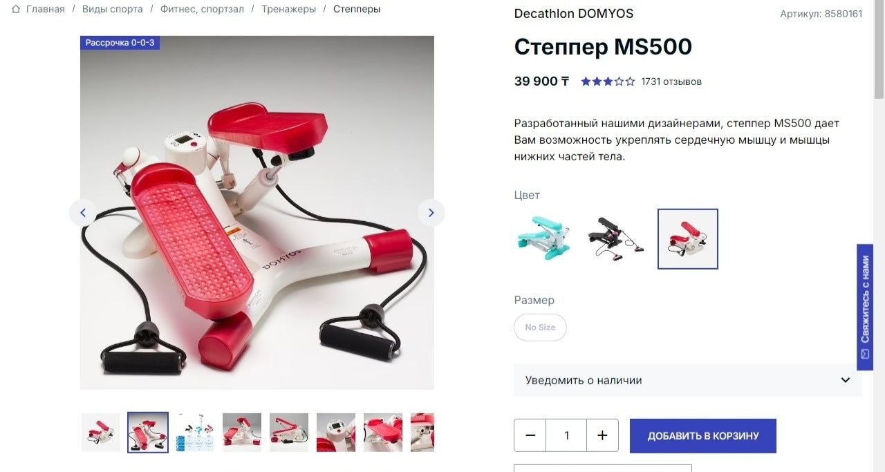 Спортивный Степпер MS500