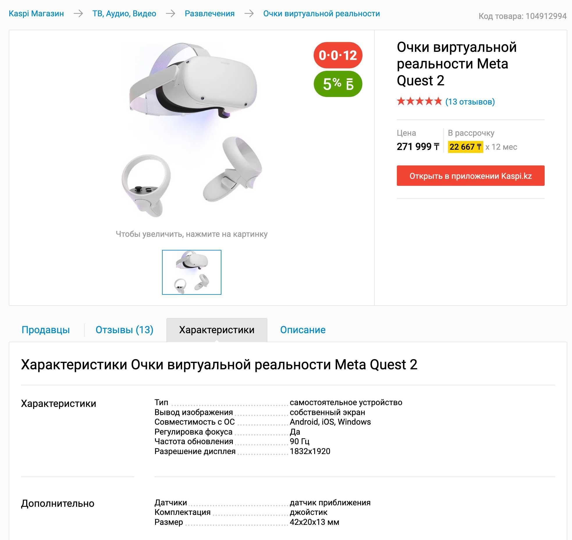 Meta Quest 3 128 и 512гб, Quest 2 128