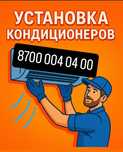Установка кондиционеров
