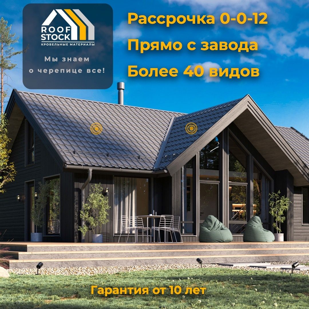 Металлочерепица крыша кровля черепица шатыр