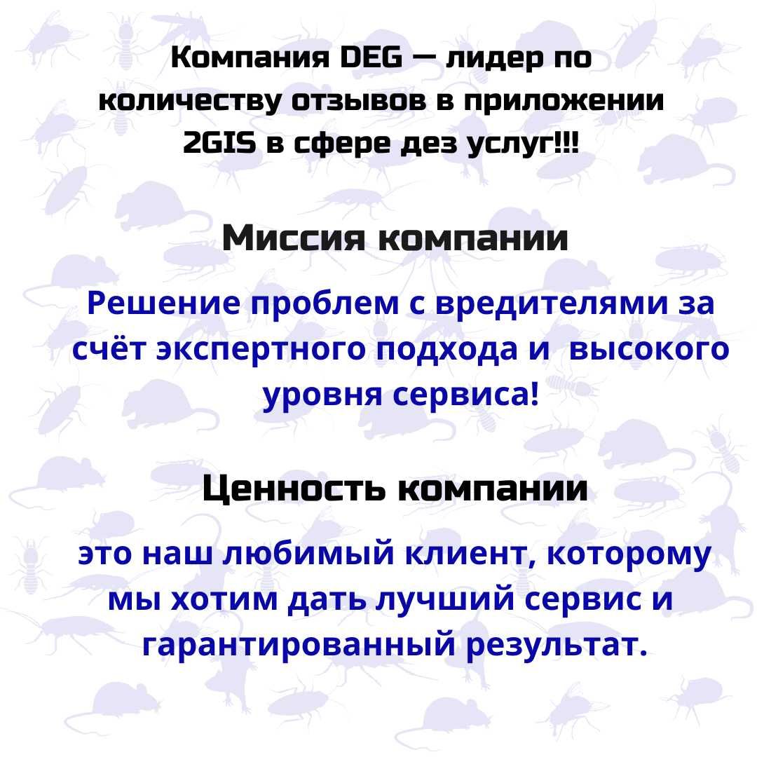 Потравить клопов клопы дезинфекция/дезинсекция/избавиться/обработка