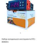 Набор холодильного инструмента STS-8080A