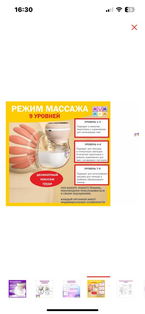 Молокоотсос электрический