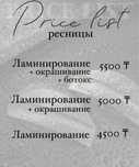 Ламинирование ресниц