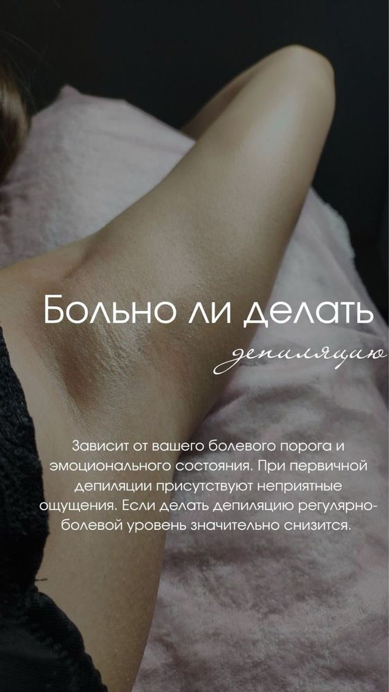 Восковая депиляция,шугаринг