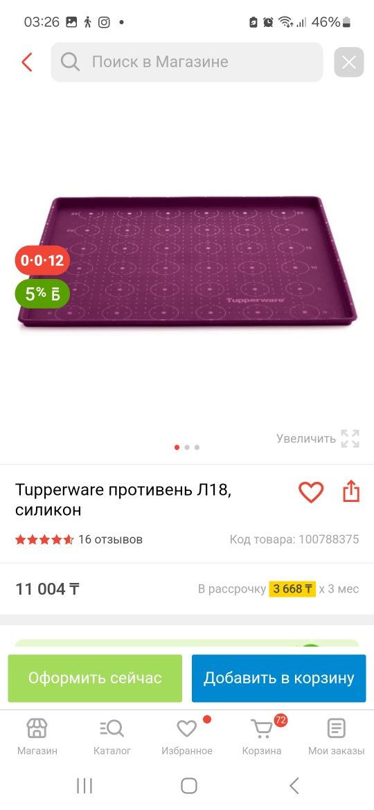 Tupperware противен силиконовый