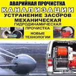 Гидродинамика, чистка, прочистка засора, промывка труб, работаем 24/7