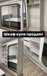 Продам шкаф-купе