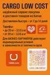 Сервис покупки и доставки груза из Китая