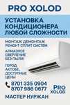 Установка кондиционера