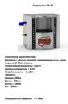 Тандыр печь TN-70. Самовывоз из Астаны. 3 млн. тг.