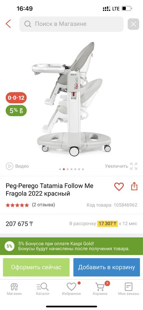 Продам стульчик Peg-Perego