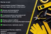 Муж на час КАРАГАНДА