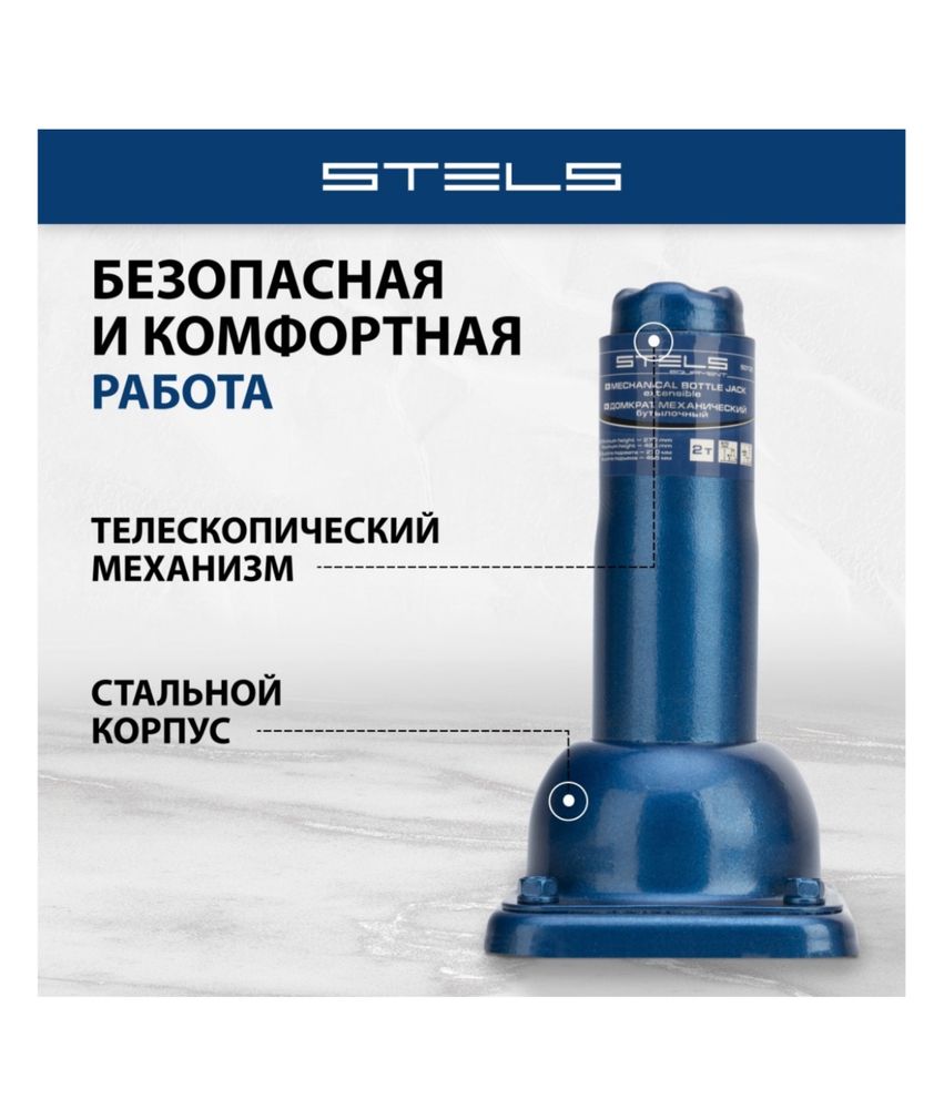 STELS домкрат бутылочный  2 т