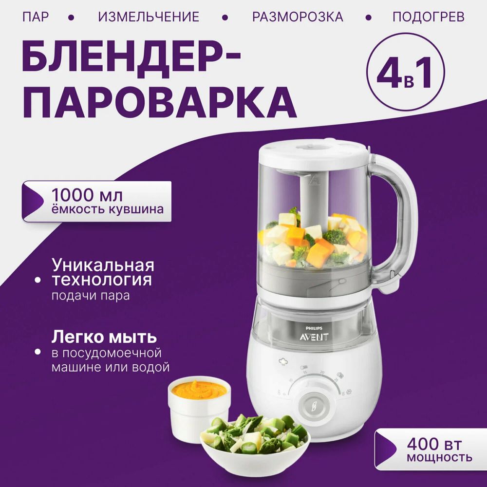 Блендер-Пароварка 4 в 1  PHILIPS AVENT
