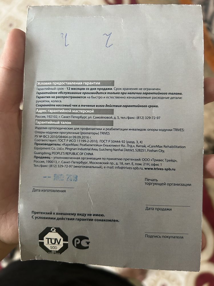 Опоры-ходунки прогулочные (роллаторы) TRIVES