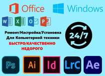 Ремонт компьютеров на выезд. Настройка принтера. Установка Windows