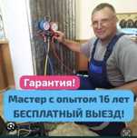 Ремонт холодильников, ремонт стиральных машин, морозильников Караганда
