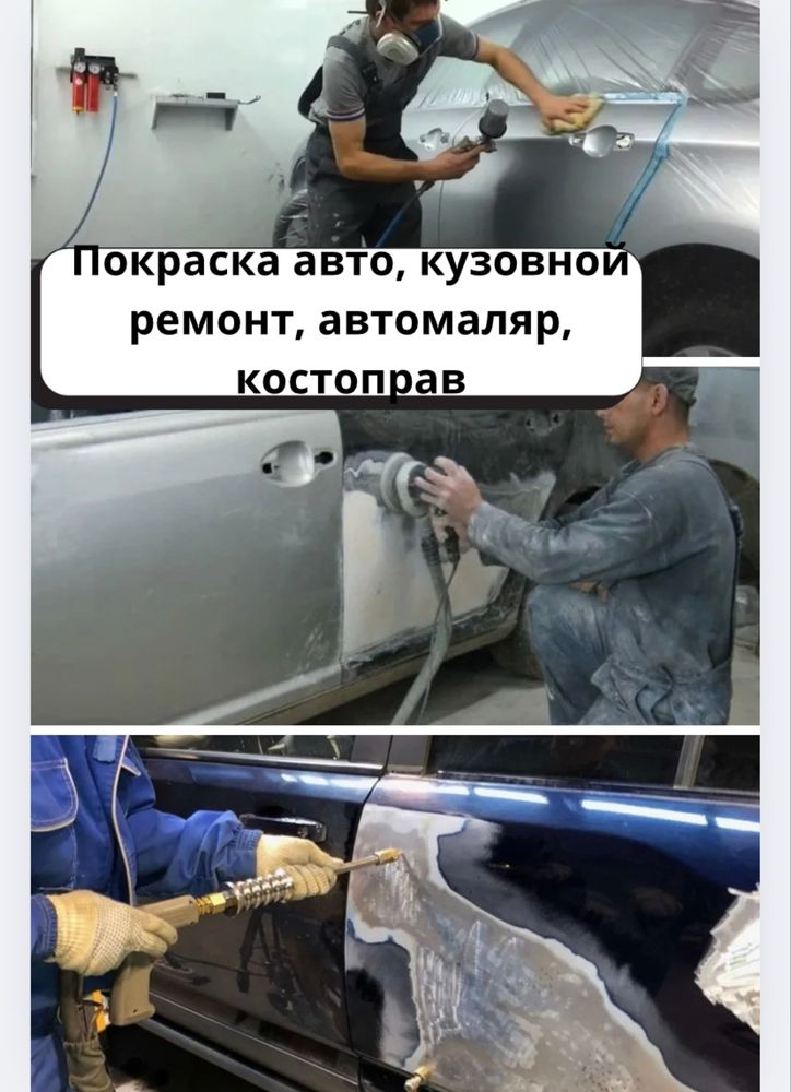 Костоправ.Автомаляр.Кузовной ремонт