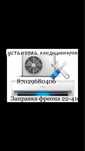 Установка кондиционеров. Ремонт кондиционеров. Заправка кондиционеров