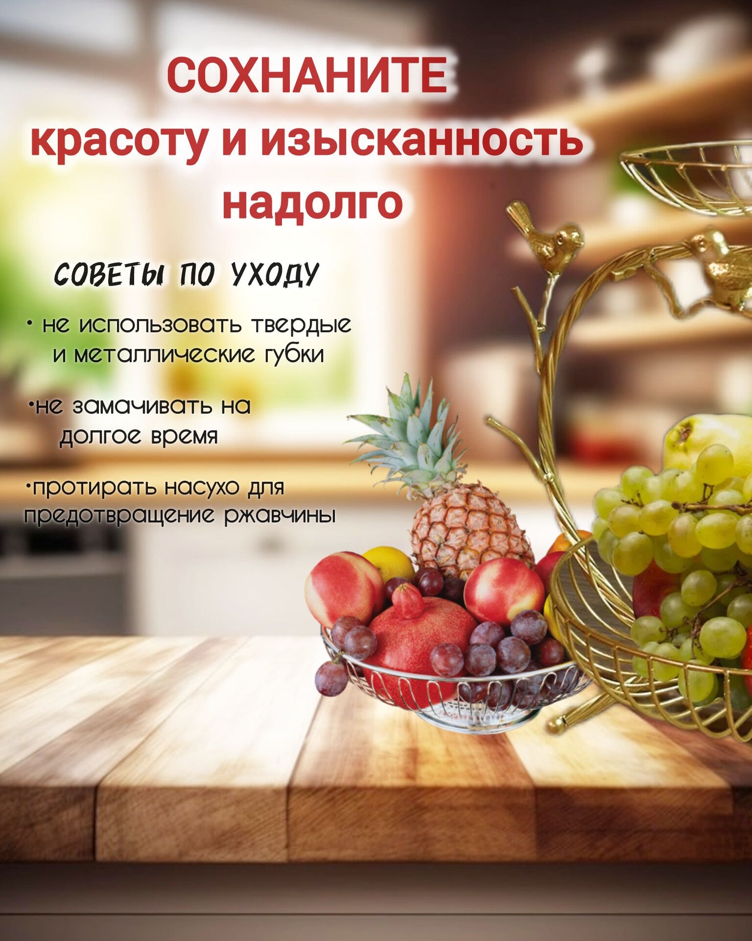 Фруктовница металлическая ТРЁХЪЯРУСНАЯ