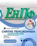 Помогу снять от 9-11%  с ЕНПФ  накопления выше порога