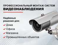 Обслуживание систем видеонаблюдения, пожарной сигнализации, домофонов