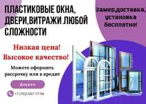Пластиковые окна двери витражи москитная сетка любой сложности