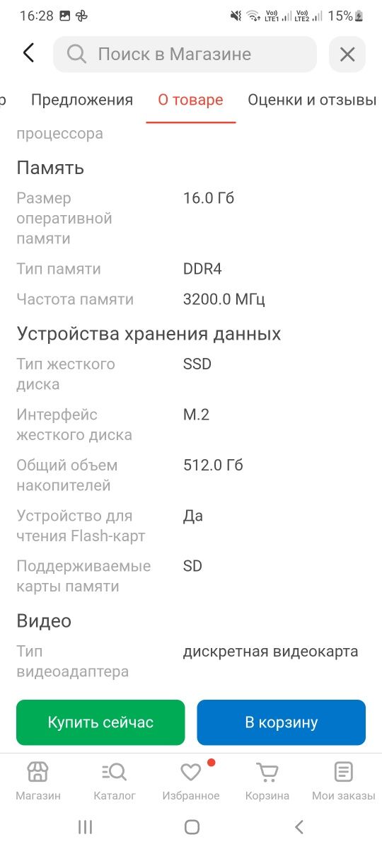 Продам игровой ноутбук