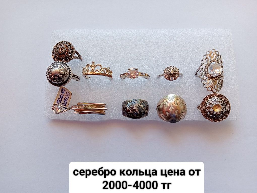 Бижутерия и серебро от 200 тг