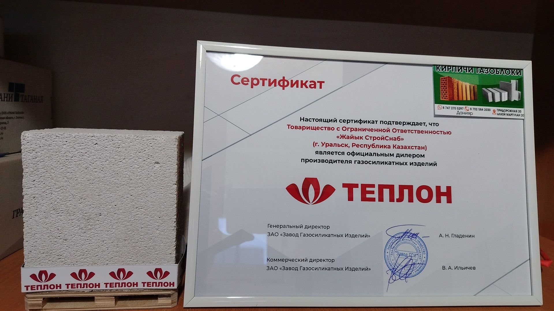 Газоблок Теплон Ульяновск
