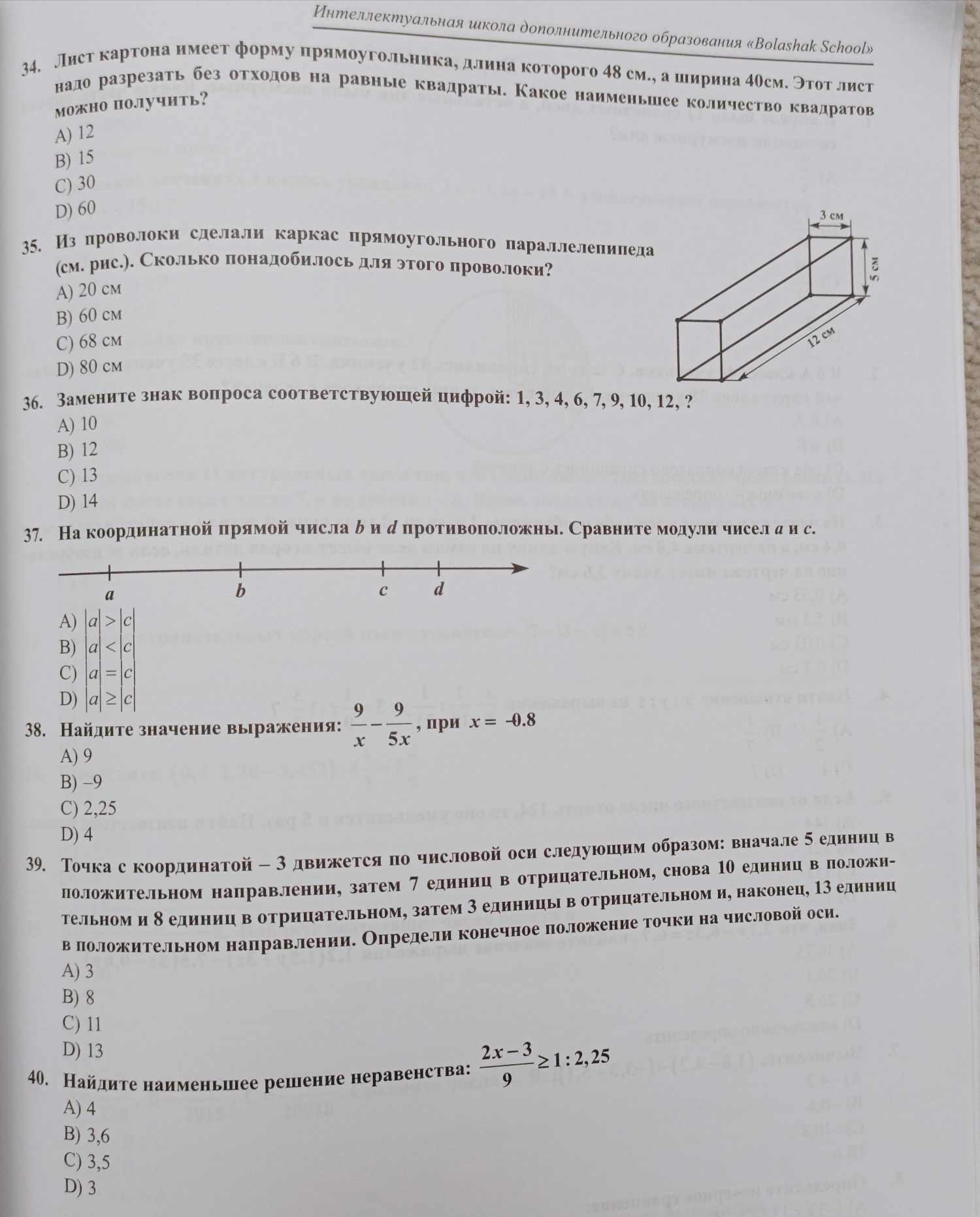 Сборник тестов с решениями по математике и логике для подготовки к НИШ