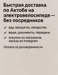 Доставка на электро велике по Актобе