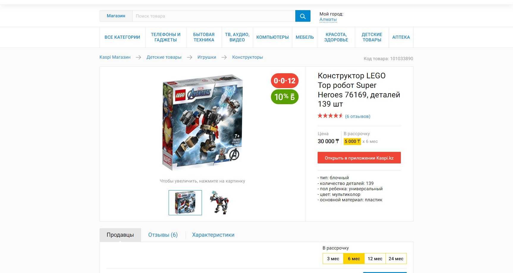 LEGO 76169 Marvel Super Heroes Тор робот НОВЫЙ ОРИГИНАЛ