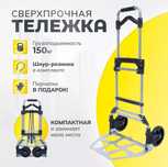 Складна тележка ремонт мужская женская одежда подарок