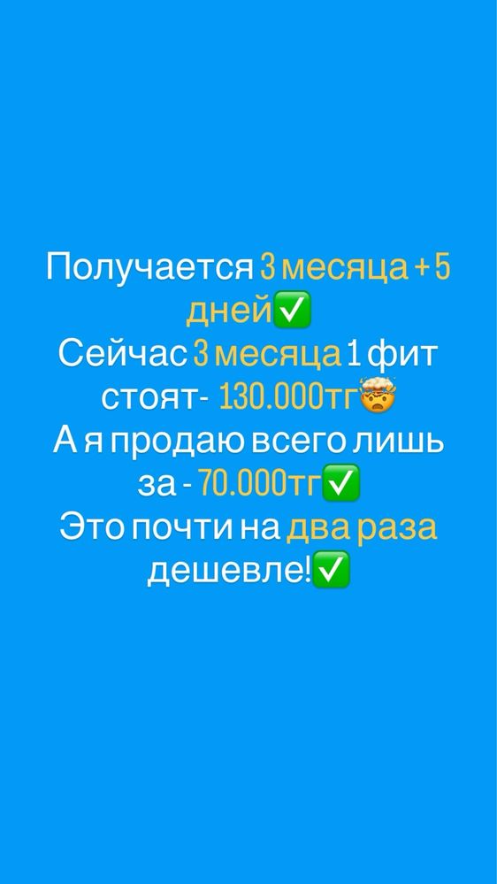Продам абонемент 1 фит