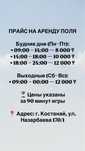 Аренда футбольного поля