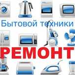 Ремонт Бытовой Техники