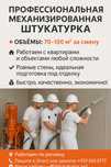 Механизированная штукатурка