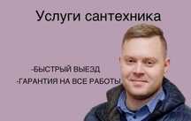 Монтаж отопления и водоснабжения — сантехник с опытом 11 лет!
