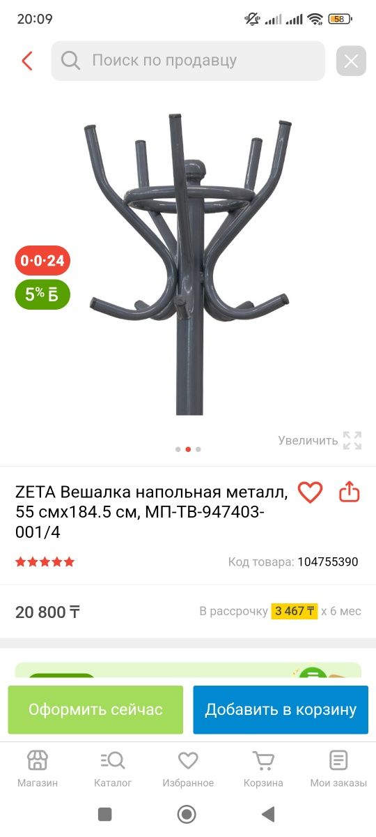 Напольная вешалка Zeta новая
