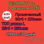 Тариф актив 3690 с БЕЗЛИМИТНЫМИ сервисами, ПРОКАЧАННЫЙ, ТОП промо Л