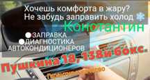 Заправка автокондиционеров