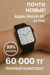 Apple Watch SE 44 mm (2024) — почти даром!
