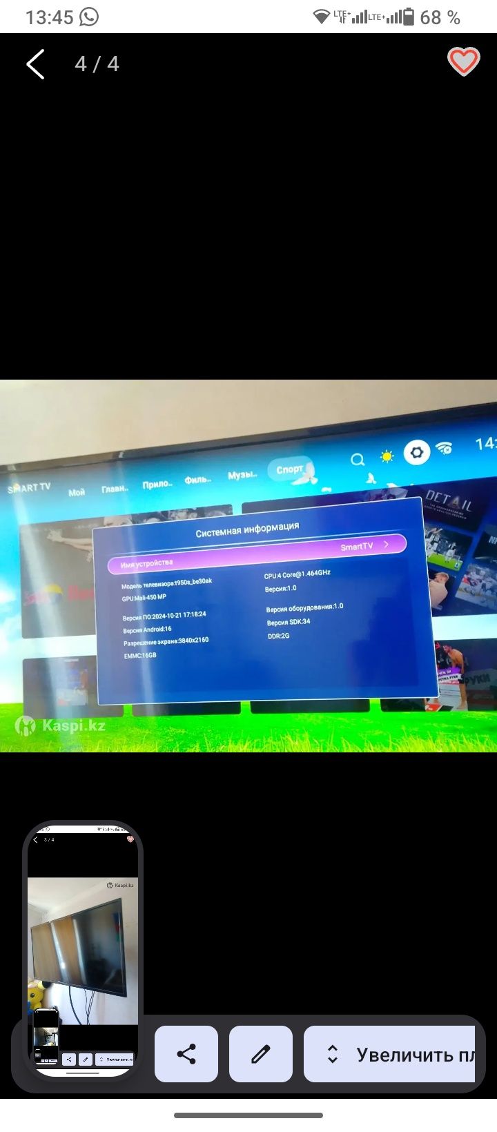Телевизор с кронштейном
