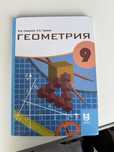 Книга Геометрий 9класс