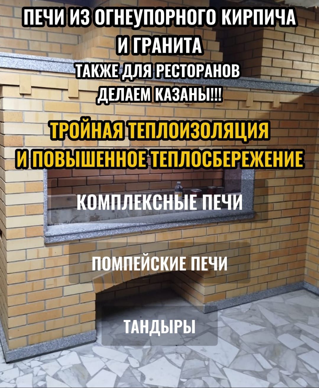 Настоящую русскую печь с лежаком делаем и комплексные печи под ключ